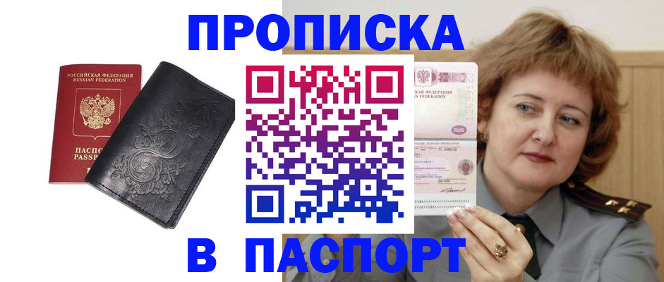 прописка гарантия в Шумерле